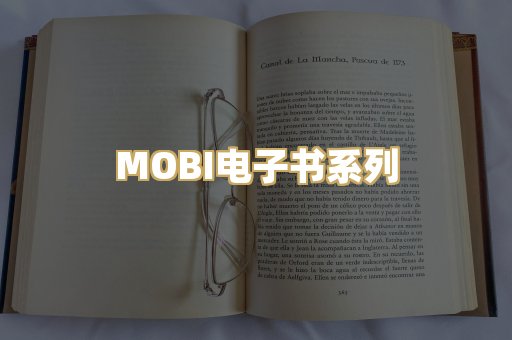 MOBI电子书系列
